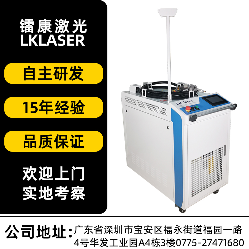 手持式激光焊接機